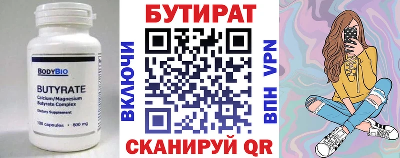 Бутират 99%  Калининград 
